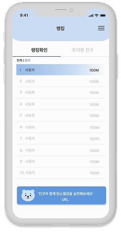 친구와 함께 랭킹을 공유할 수 있어요!